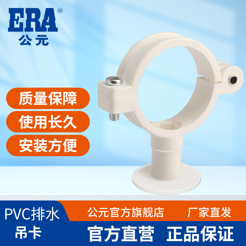 公元pvc排水吊卡带底座水管配件
