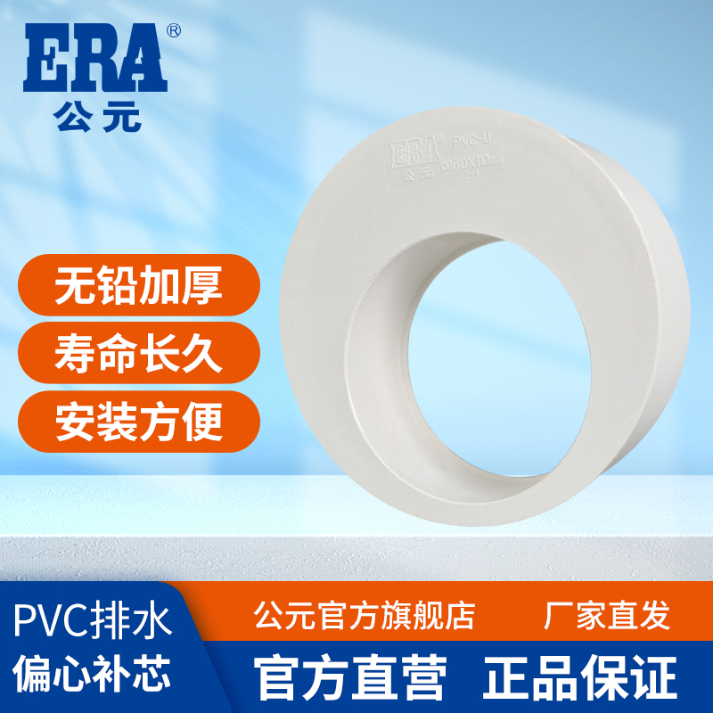 公元PVC管排水管偏心异径管接头