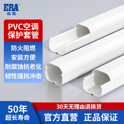 公元PVC管空调保护套管室内外机美化装饰遮挡管槽管道塑料管配件