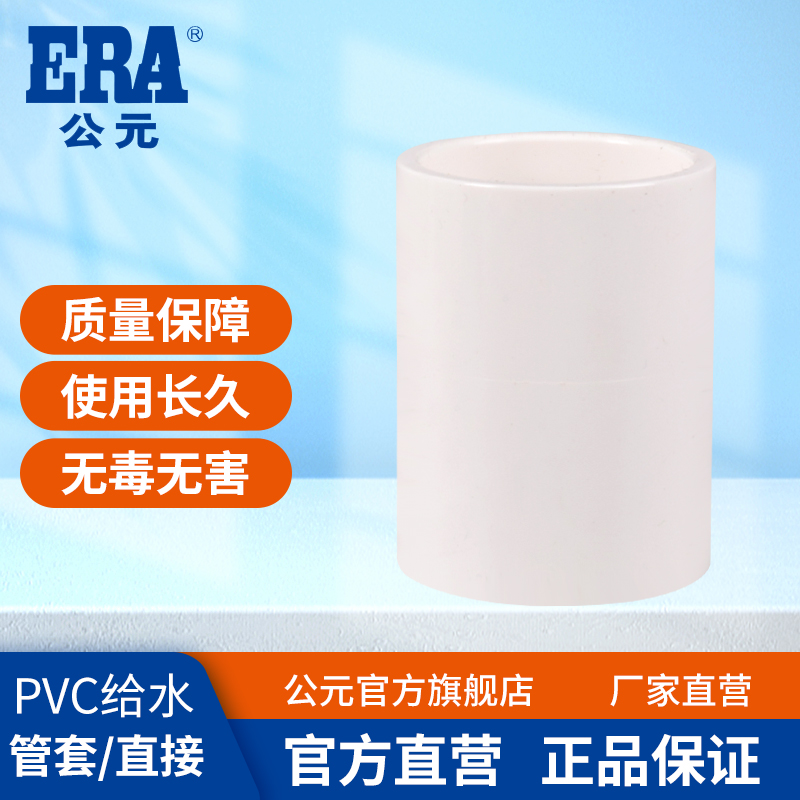 公元pvc给水管等径直通接头