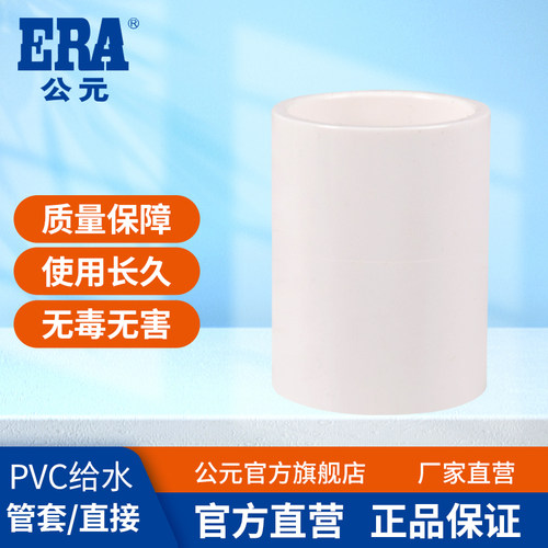 公元pvc给水管等径直通接头