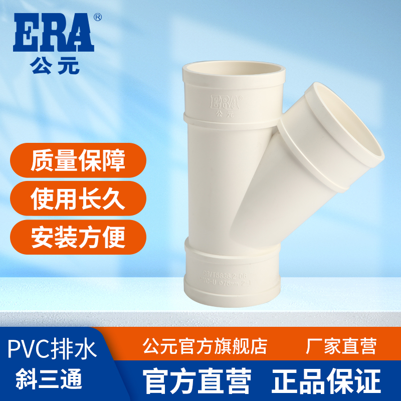 公元pvc排水管Y型等径异径斜三通