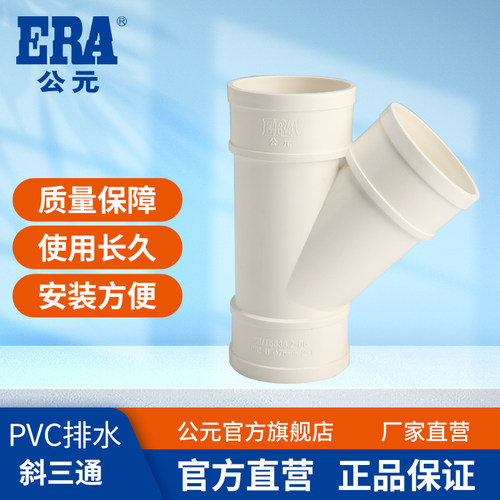 公元pvc排水管等径异径斜Y型三通