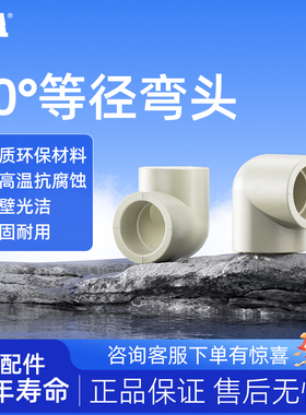 公元ppr水管90度直角等径弯头热熔管4分6分接头冷热自来水管配件