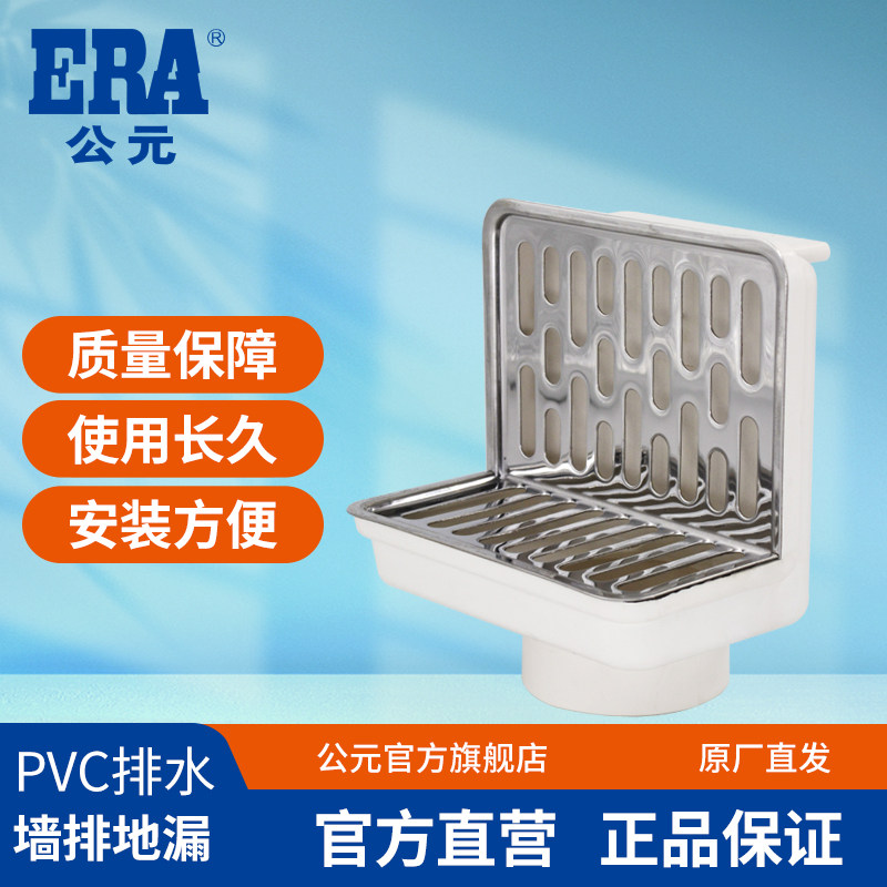 公元PVC排水管件墙排地漏侧排L型不锈钢加厚阳台墙角边下水50地漏