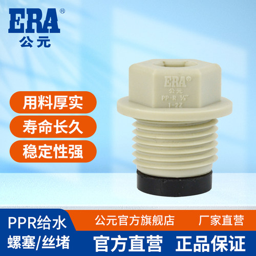 公元ppr水管外螺纹管塞堵丝塞管