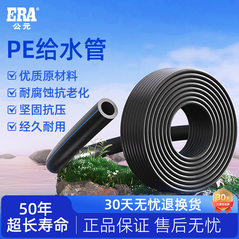 公元pe水管盘管饮用自来水管热熔管硬管家用灌溉4分6分给水管配件
