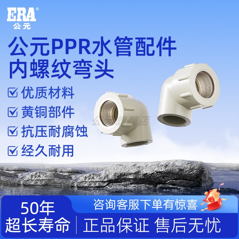 公元ppr内螺纹弯头内丝弯头正品