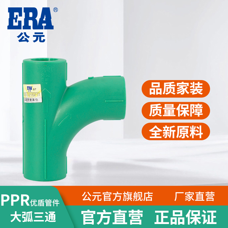 公元era优家等径正品冷热水管