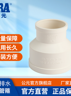 公元PVC排水管异径管箍变径直通直接头大小头50/75/110水管配件