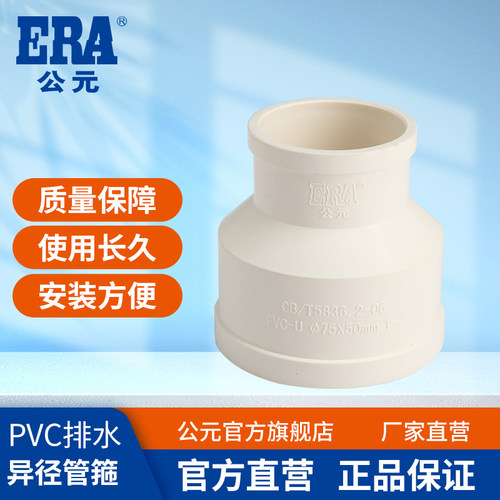 公元pvc排水管异径国标大小头