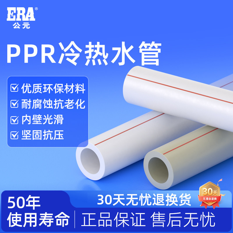 公元ppr水管冷热水管自来水管4分6分20热熔管给水管配件管道官方