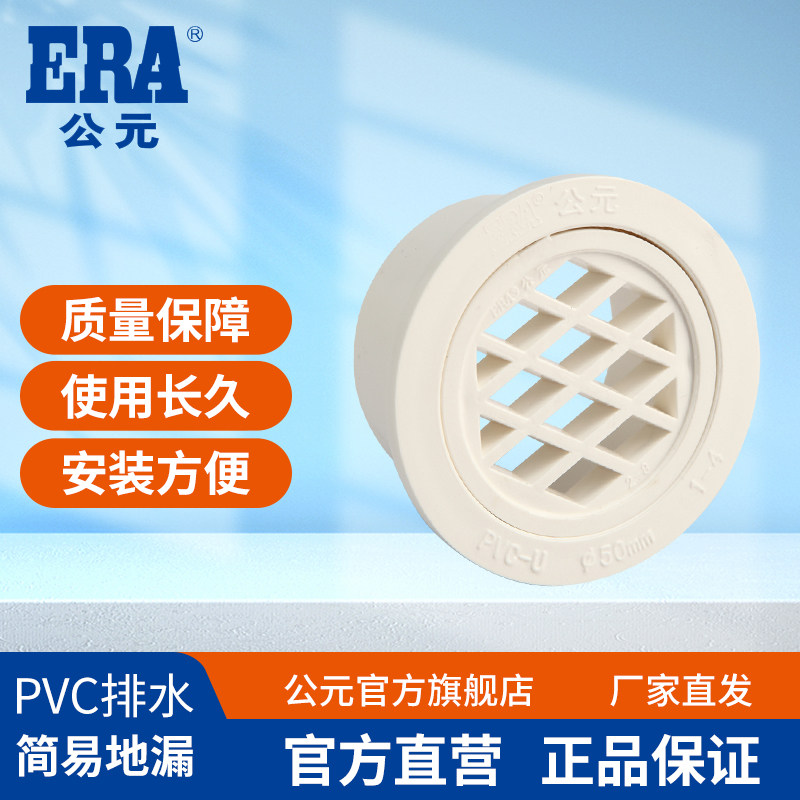公元PVC排水管塑料简易地漏阳台下水内插地漏过滤网50/75水管配件