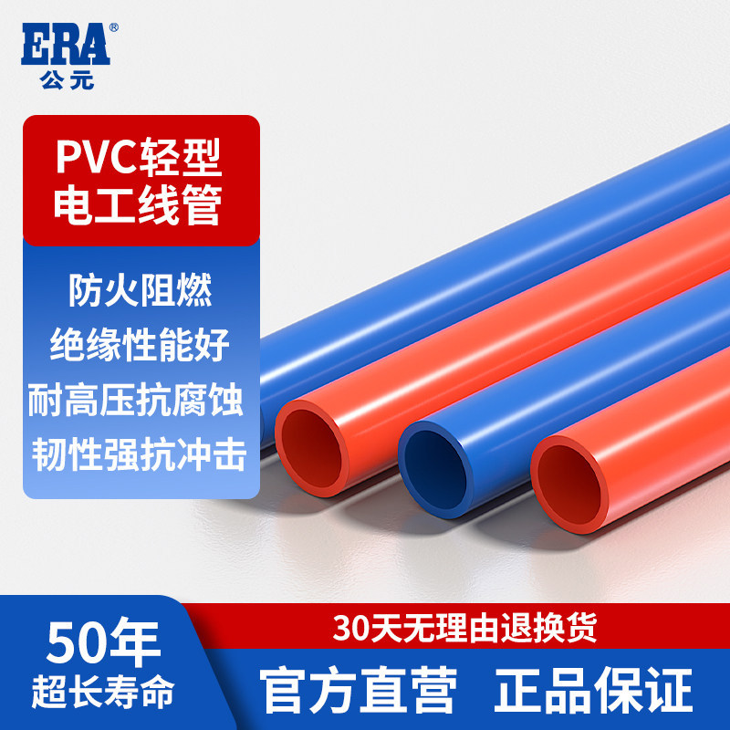 公元PVC线管电工管加厚穿线管轻型绝缘阻燃电线保护套管配件管件