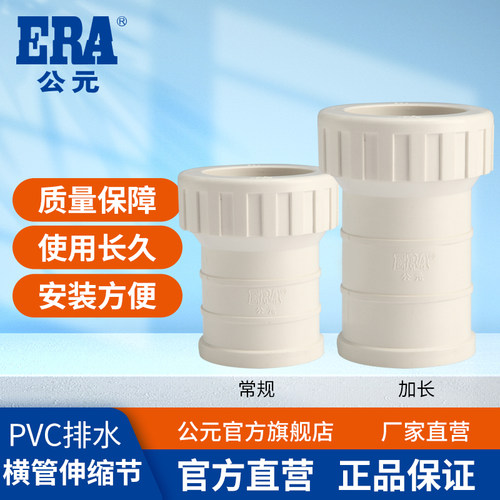 公元pvc排水管伸缩节水管配件