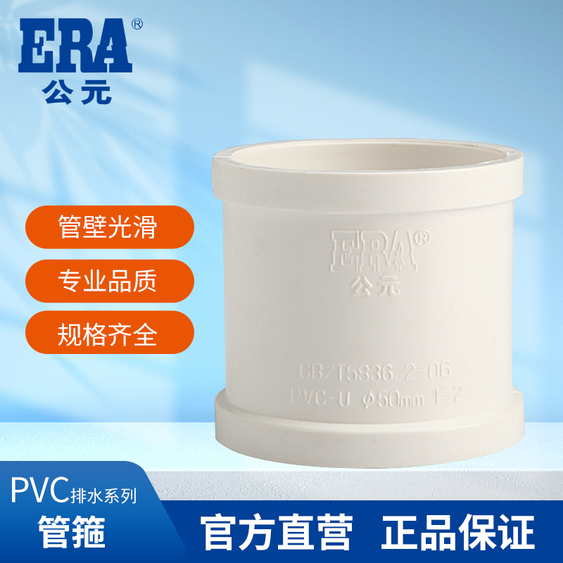 公元PVC排水管内外插接头管箍