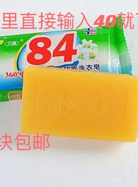 正品84透明皂(满40块包邮)劳保用品进店礼无荧光剂洗衣肥皂加香