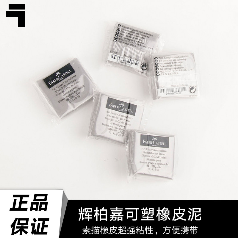Germany Faber-Castell colour plasticene student Sketch pencil Charcoal painting eraser Beginnerin the Electronic Dictionary/Electronic paper book/Stationery , Everyday school supplies , Eraser  category - from Buy2taobao.com to provide professional Taobao agent buy service