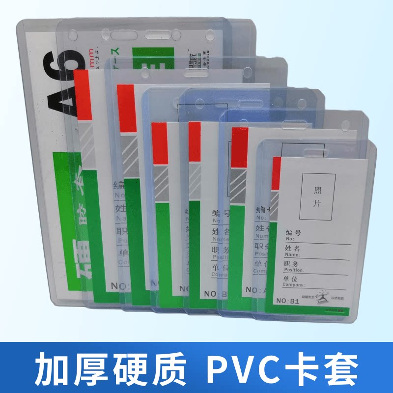 胸卡PVC工作证展会证学生证件卡套/证件套