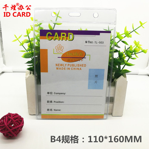pvc卡套千煌批发展会证大号竖版