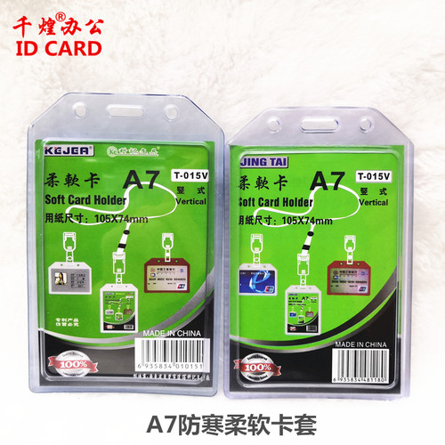 科记015V大号柔软卡加厚胸牌塑胶工作证证件胸卡卡套挂绳A7员工证