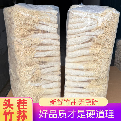 2025年新货竹荪500g特级食用菌菇