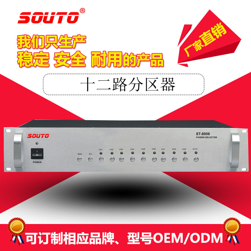 12路分区器音响功放定压防水音柱壁挂音箱分区广播系统2020控制器