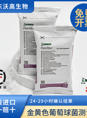 NEOGEN(原3M)6491金黄色葡萄球菌测试片原装正品正规发票新效期