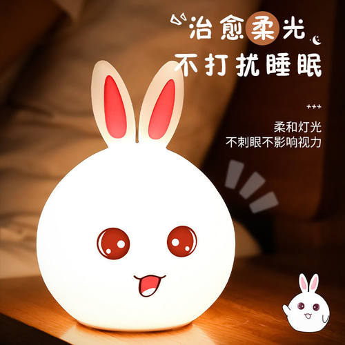 小白兔小夜灯流氓兔毛绒玩具萌兔