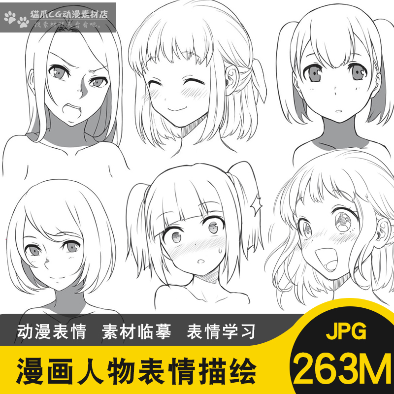 漫画男女人物表情绘制线稿动漫手绘临摹学习面部表情绘画方法素材