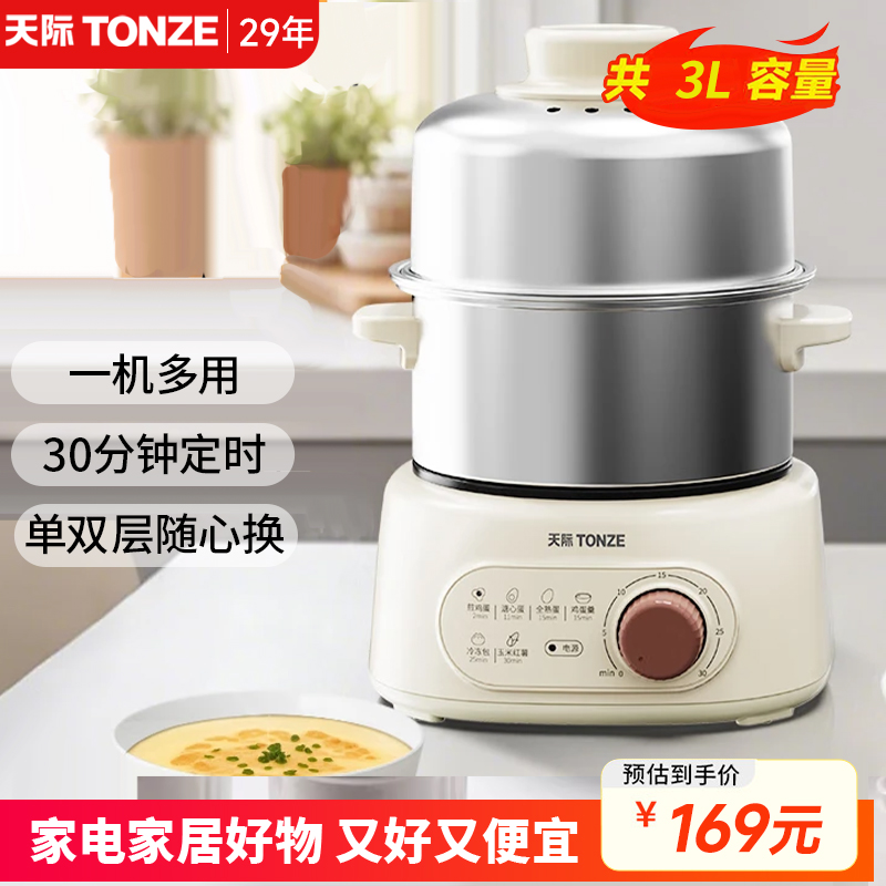 天际电蒸锅304不锈钢3L家用一人食小型智能蒸煎一体锅多功能蒸锅