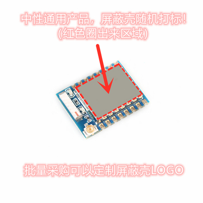 ESP8266 串口 WIFI模块 贴片封装 陶瓷天线 外置天线 ESP-07