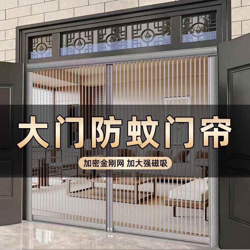 夏季全磁条防蚊门帘双开门铝合金大门纱窗商铺店面防蝇纱门免打孔