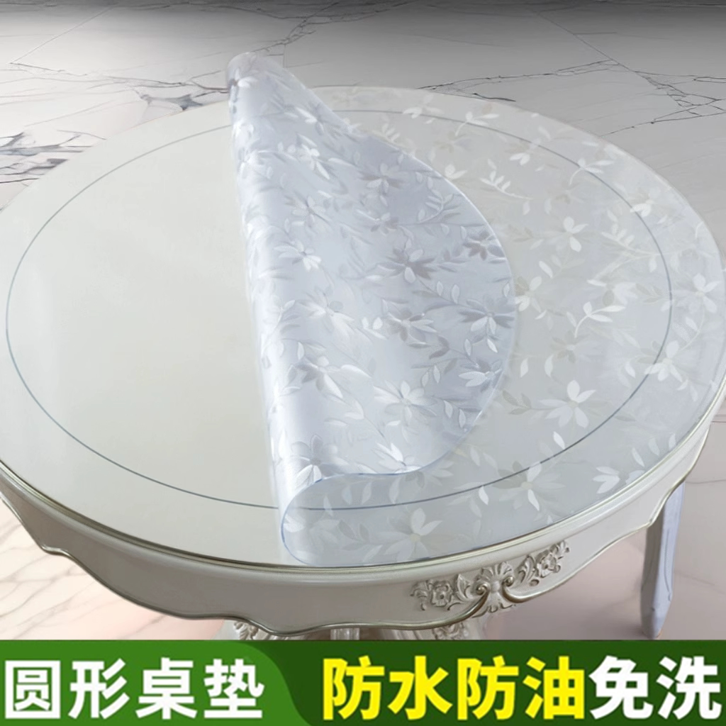 1米5圆桌桌布防水餐桌垫软玻璃pvc塑料2米圆形台布胶垫桌面保护膜