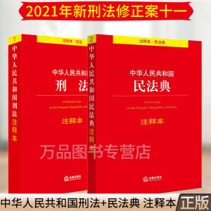 【中华人民共和国刑法注释本】_中华人民