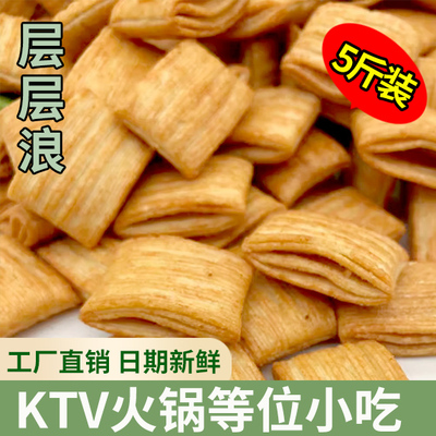 5斤装火锅店层层浪妙脆角零食KTV电影院饭店自助餐前免费等位小吃