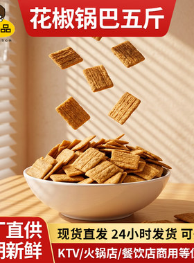 蟹黄味锅巴火锅店等位小零食