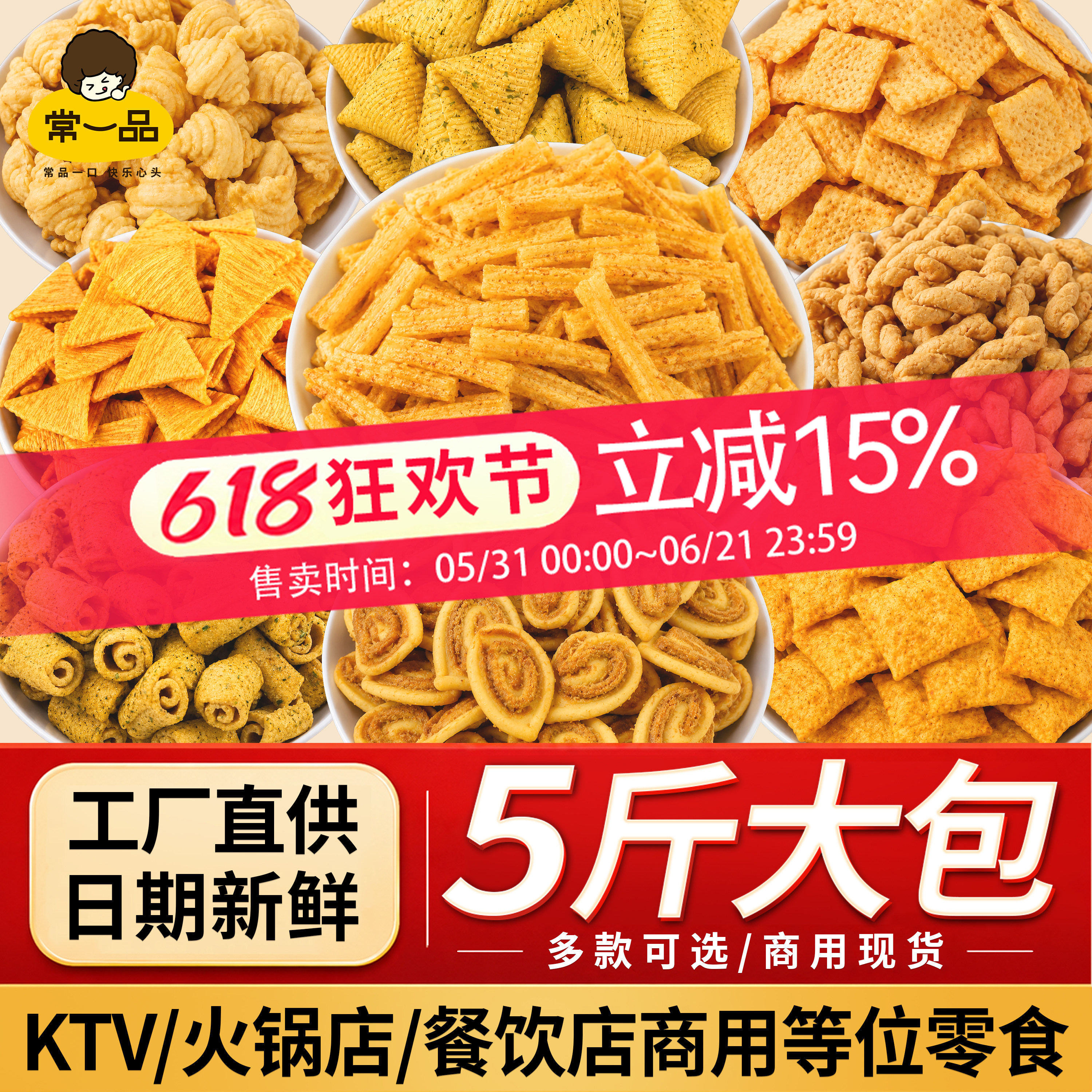常一品5斤妙脆角锅巴猫耳朵爆米花自助餐火锅KTV餐前等位小吃零食