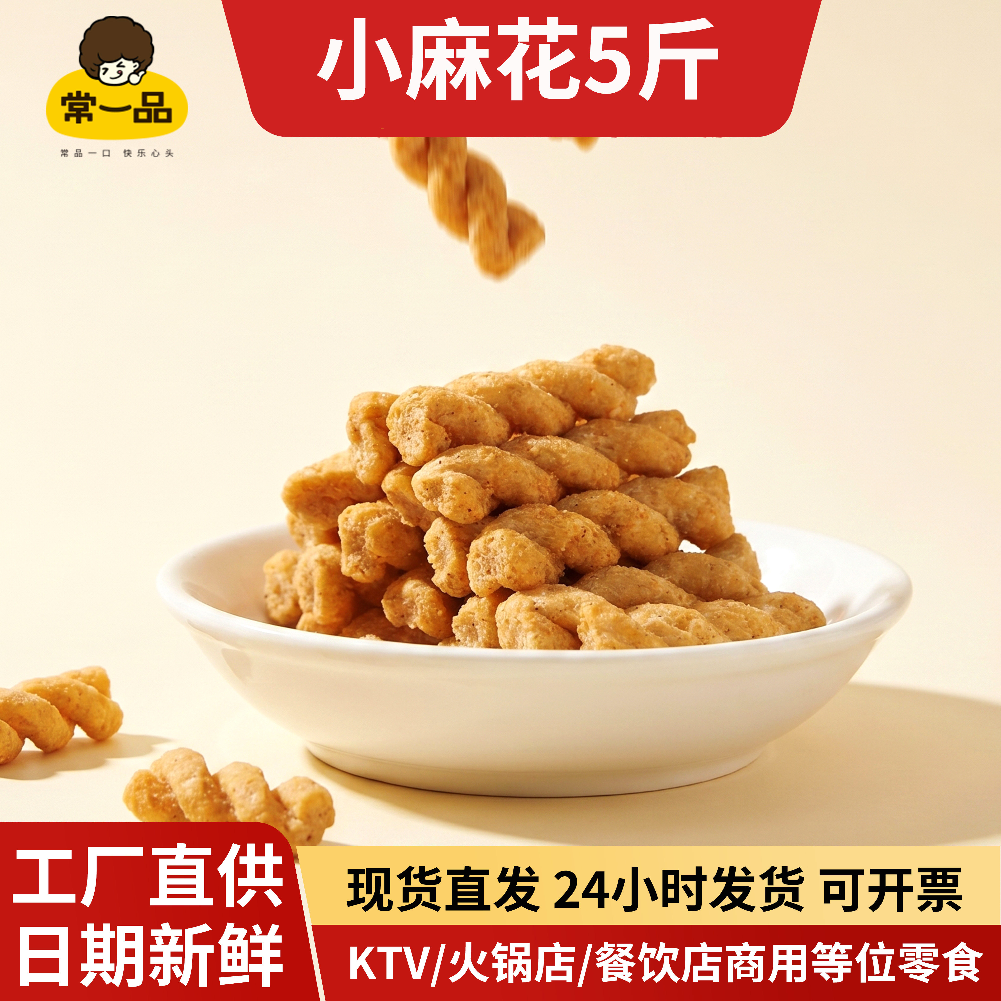 常一品5斤散装香酥小麻花零食商用小吃饭店超市酒吧大包厂家直销