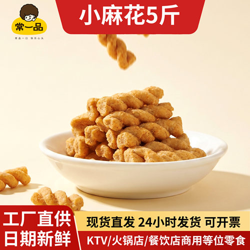 常一品散装小麻花酒吧KTV零食