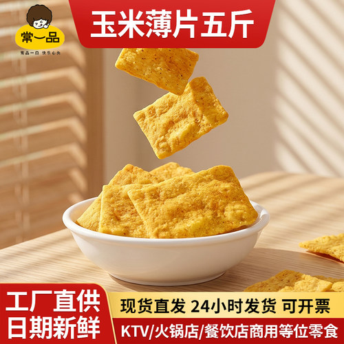 散装薯片锅巴小吃零食