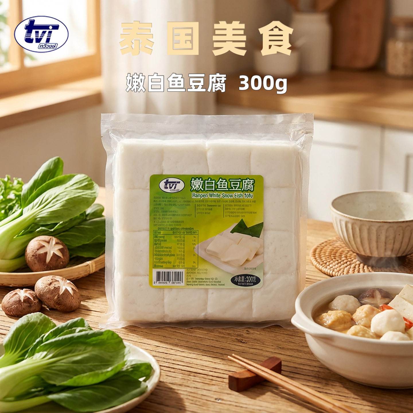 TVI泰国进口鱼丸关东煮火锅食材鱼饼火锅配菜火锅丸子嫩白鱼豆腐