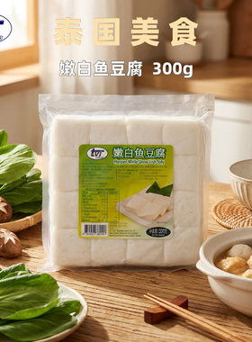 TVI泰国进口鱼丸关东煮火锅食材鱼饼火锅配菜火锅丸子嫩白鱼豆腐