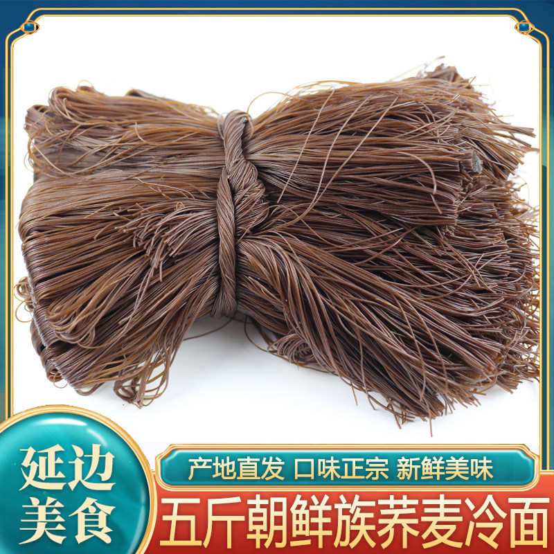 荞麦冷面东北朝鲜正宗冷面朝鲜族荞麦冷面荞麦面条延边冷面荞麦