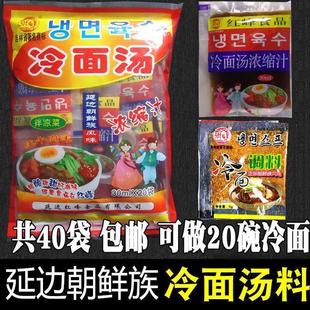 洪峰冷面汤浓缩汁冷面调料酸甜凉面朝鲜冷面调料浓缩汁正宗冷面料