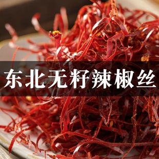 无籽无种干辣椒丝香辣肉丝可用东北特产红辣椒丝香辛料做菜配料