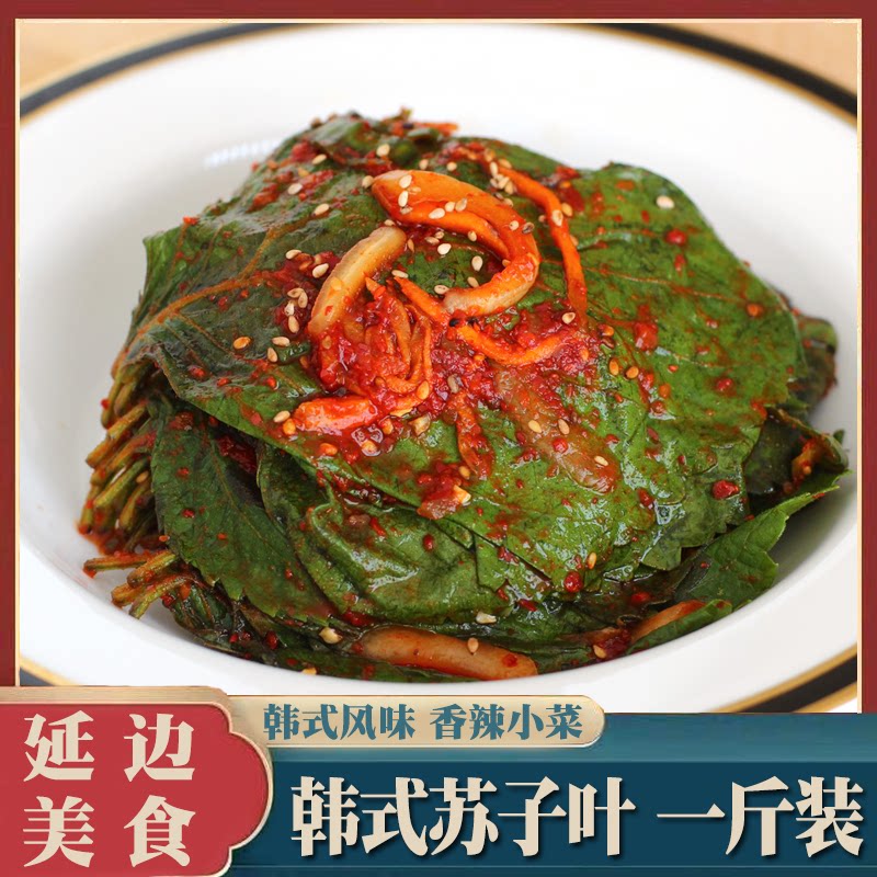 朝鲜族东北苏子叶咸菜下饭菜韩国风味香辣拌苏子叶泡菜腌制新鲜