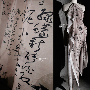 在河之洲 新中式国风书法汉服布料背景装饰挂布裙服装设计师面料