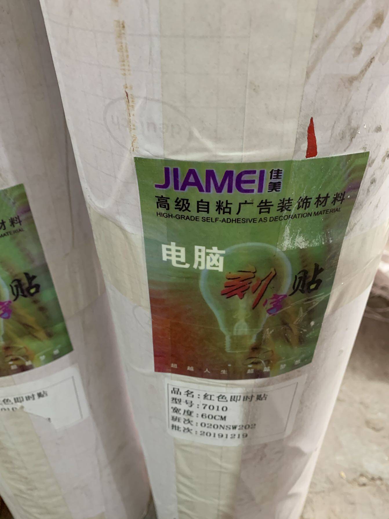 佳美牌即时贴60cm电脑刻字纸广告不干胶刻字贴100米刻字转移膜