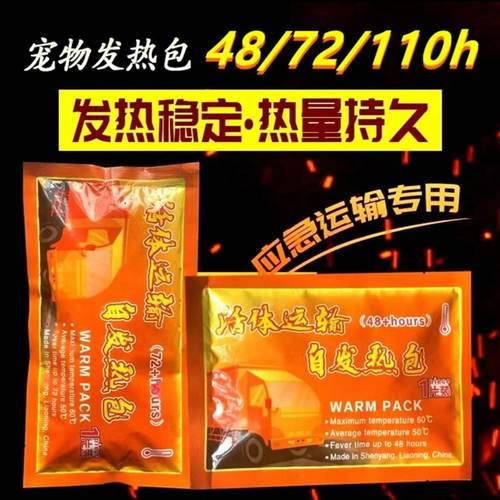爬宠爬宠物运输加热包水族观赏鱼暖宝宝自发热乌龟打包发货发热包